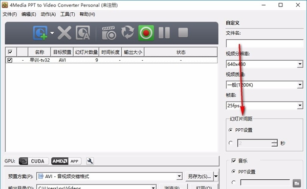 4Media PPT to Video Converter(PPT转视频转换器)