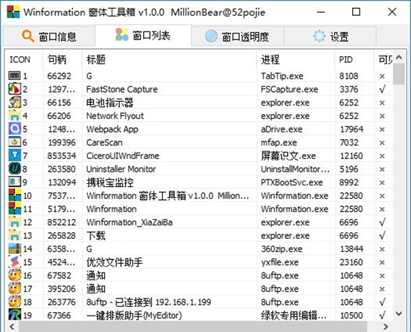 Winformation(窗体工具箱)