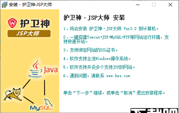 护卫神JSP大师