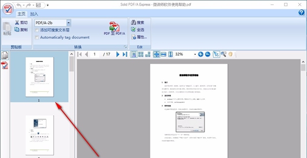 Solid PDF/A Express(PDF/A创建转换工具)