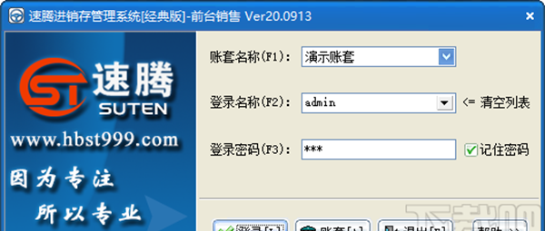 速腾进销存管理系统
