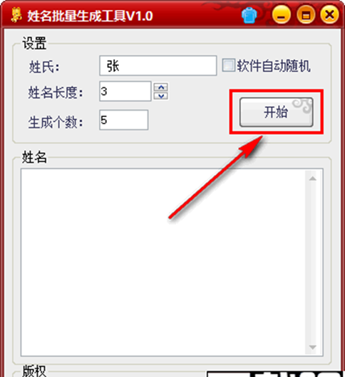 姓名批量生成工具