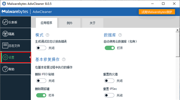 Malwarebytes AdwCleaner