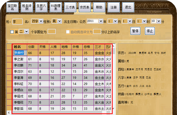 天使宝宝取名软件