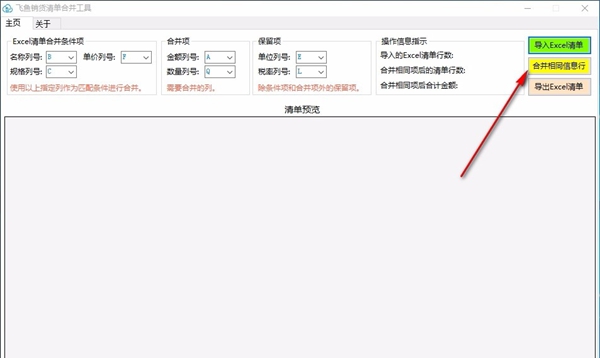 飞鱼销货清单合并工具