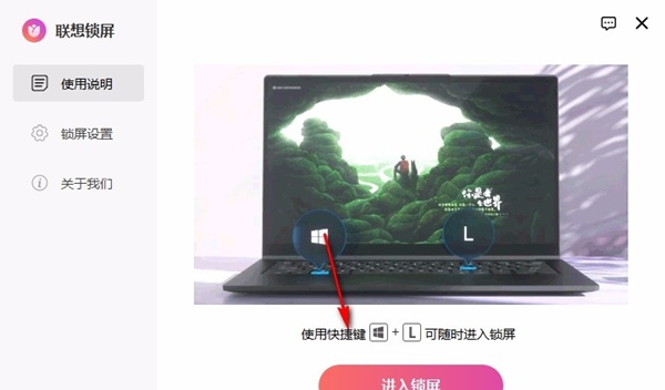 联想锁屏