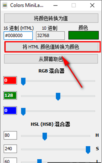 Colors MiniLab(颜色转换软件)