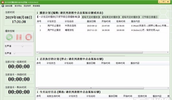 远方定时播放音乐软件