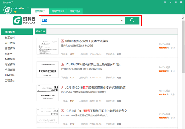 蓝光资料云(建筑资料查找软件)