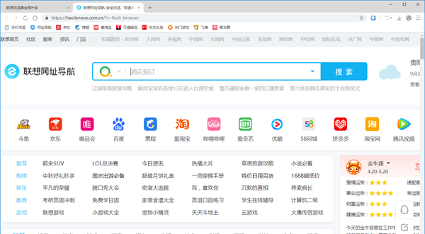 联想浏览器