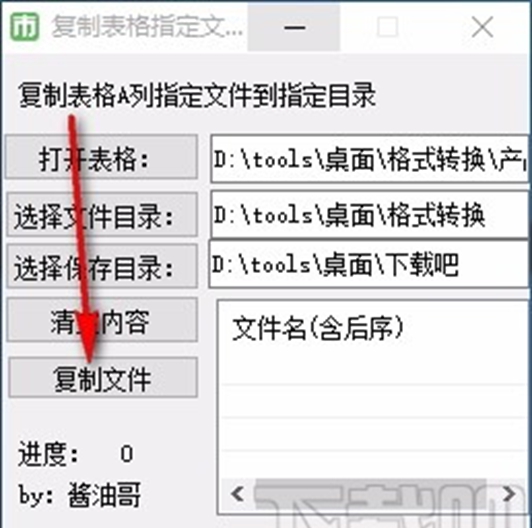 复制表格指定文件软件