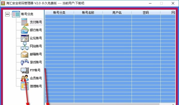 海汇安全密码管理器