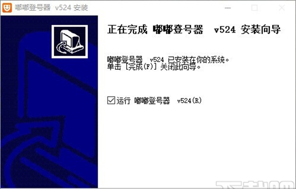 嘟嘟登号器