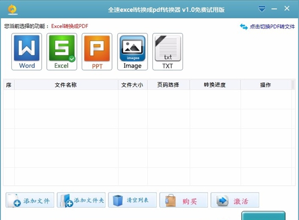 全速excel转换成pdf转换器