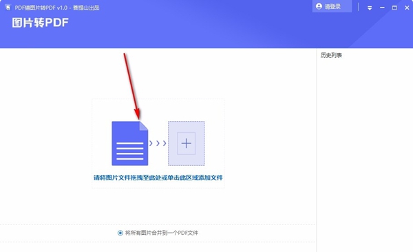 PDF猫图片转PDF工具