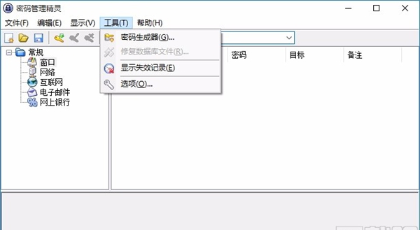 密码管理精灵