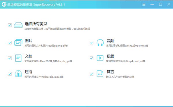 超级硬盘数据恢复(SuperRecovery)
