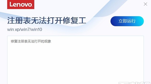 注册表无法打开修复工具