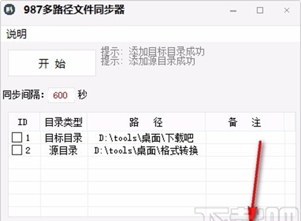 987多路径文件同步器