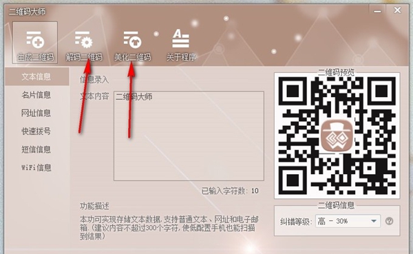 二维码生成大师