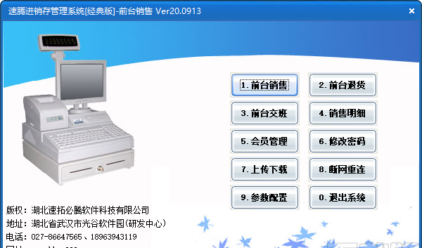 速腾进销存管理系统
