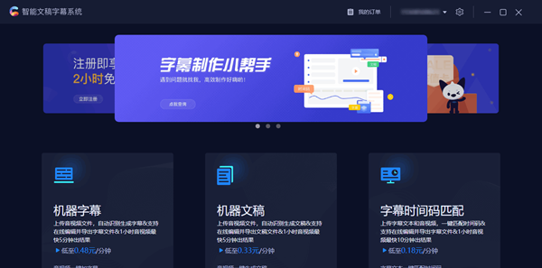 智能文稿字幕系统