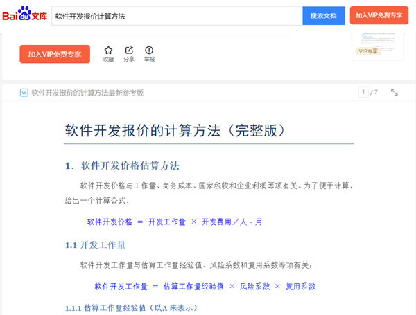 DoDo百度文库提取工具