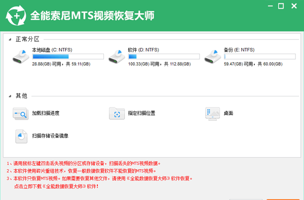 全能索尼MTS视频恢复大师