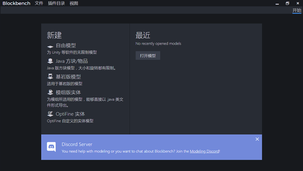 Blockbench(3D模型设计软件)