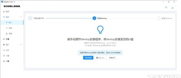 Edgeless Hub(PE启动盘制作工具)