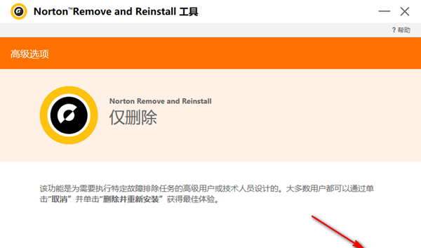 Norton Remove and Reinstall(Norton卸载并安装工具)