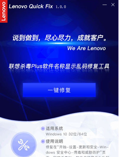 联想杀毒Plus软件名称显示乱码修复工具