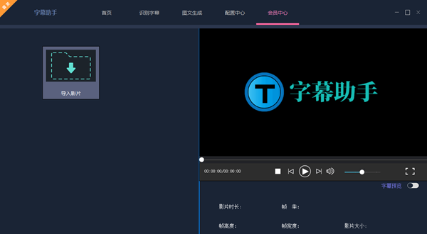 字幕助手
