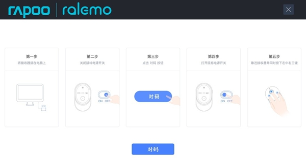 Ralemo对码工具