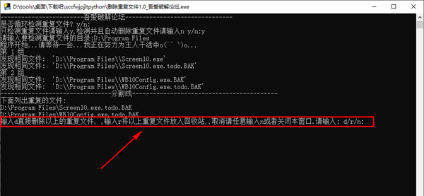 删除重复文件(Python版重复数据清理工具)