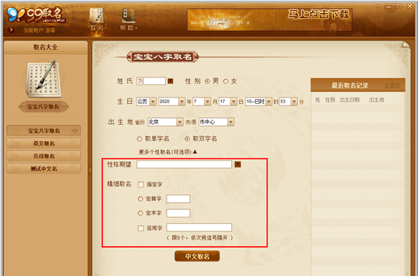 99宝宝八字取名
