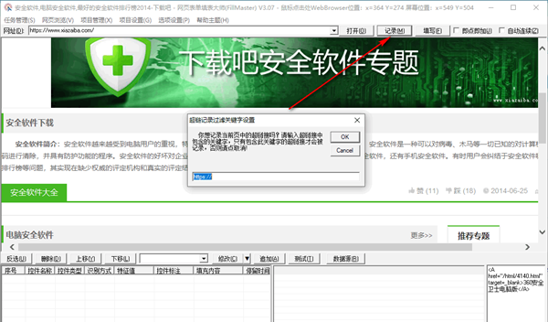 网页表单填写大师
