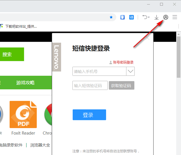 联想浏览器