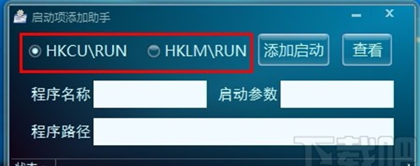 启动项添加助手
