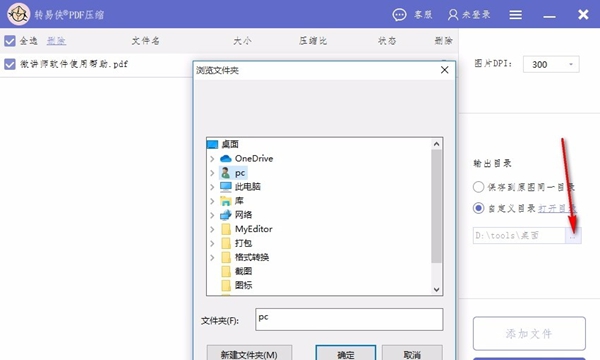 转易侠PDF压缩
