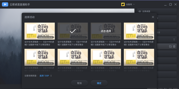 云犀直播助手