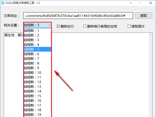 DoDo百度文库提取工具