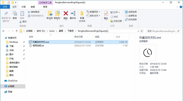 风暴电脑定时关机