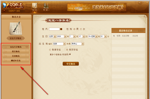 99宝宝八字取名