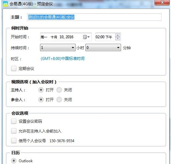 会易通