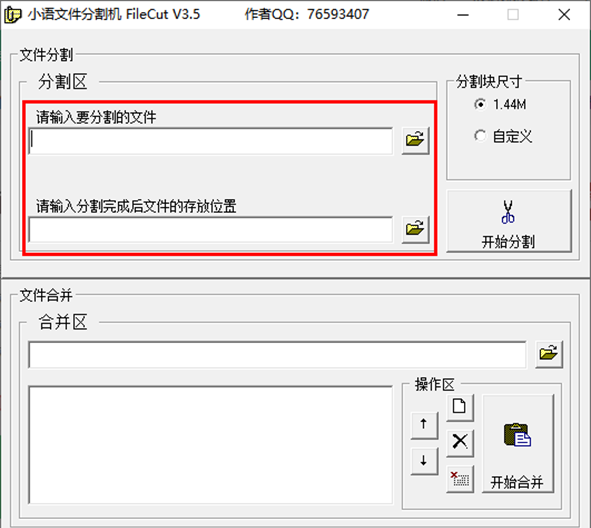 小语文件分割机