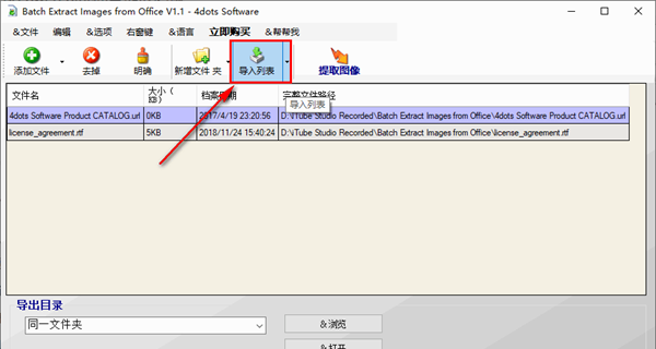 Batch Extract Images from Office(Office文档图像批量提取软件)