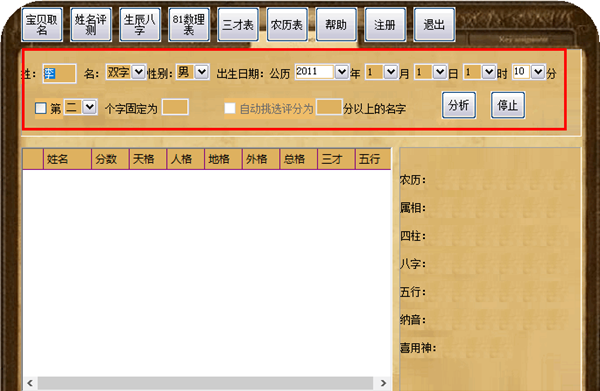 天使宝宝取名软件