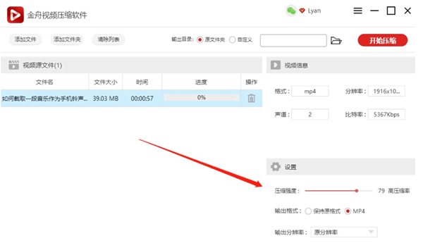 金舟视频压缩软件