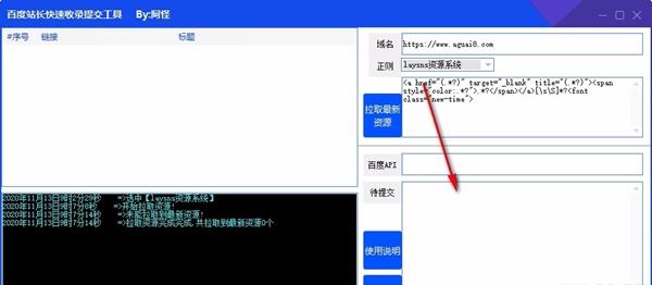 百度站长快速收录提交工具